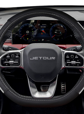 捷途X70PLUS捷途X90 X95 CoupeX70S X70M汽车方向盘套D型把套防滑