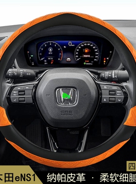适用本田eNS1方向盘套四季通用夏季3D花纹防滑透气保护套汽车把套