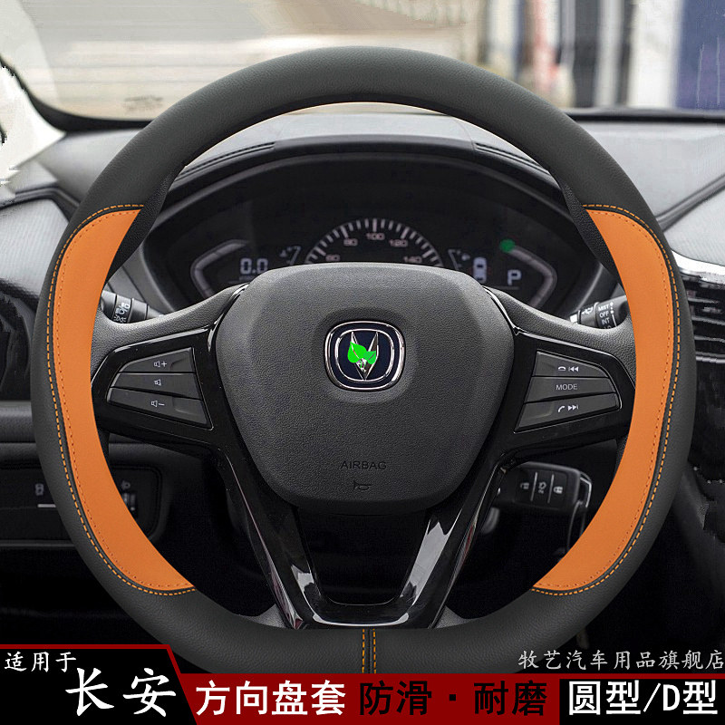 适用长安CS75 CS35 PLUS CS85 95 CX20 CS15真皮方向盘套防滑把套