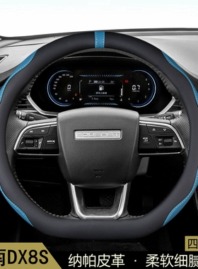适用东南DX8方向盘套四季通用DX8S专用汽车把套夏季防滑保护套D型