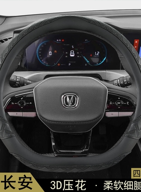 适用于 长安CS35plusCS75 CS15 CS85 CS95 UNI-T方向盘套汽车把套