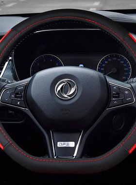 方向盘套D形东风风光500 S560 ix5 ix7 370风光580Pro E3汽车把套