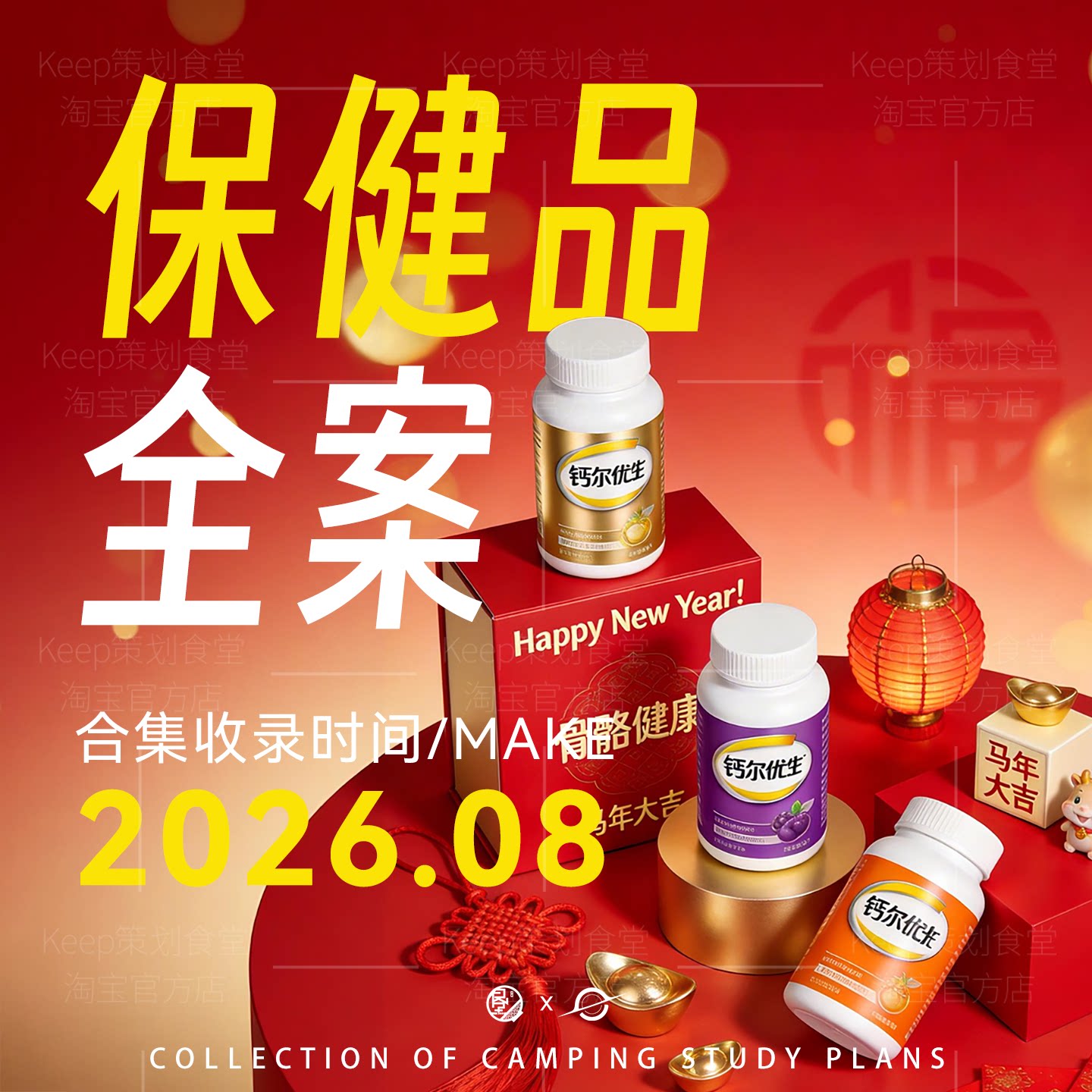 2026广告公司代餐保健品PPT方案