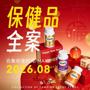 2026广告公司代餐保健品PPT方案