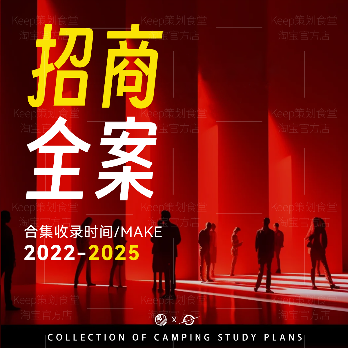 2025活动综艺招商启动仪式推介策划PPT方案全案模版执行手册新品