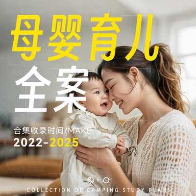 4A广告母婴育儿奶粉备孕品牌营销市场推广策略定位运营PPT方案