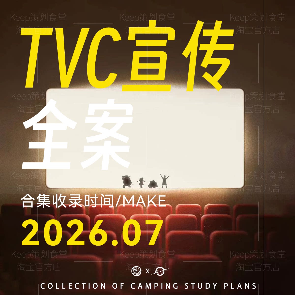 4A广告公司宣传片脚本TVC分镜视频品牌提案市场营销策划PPT方案