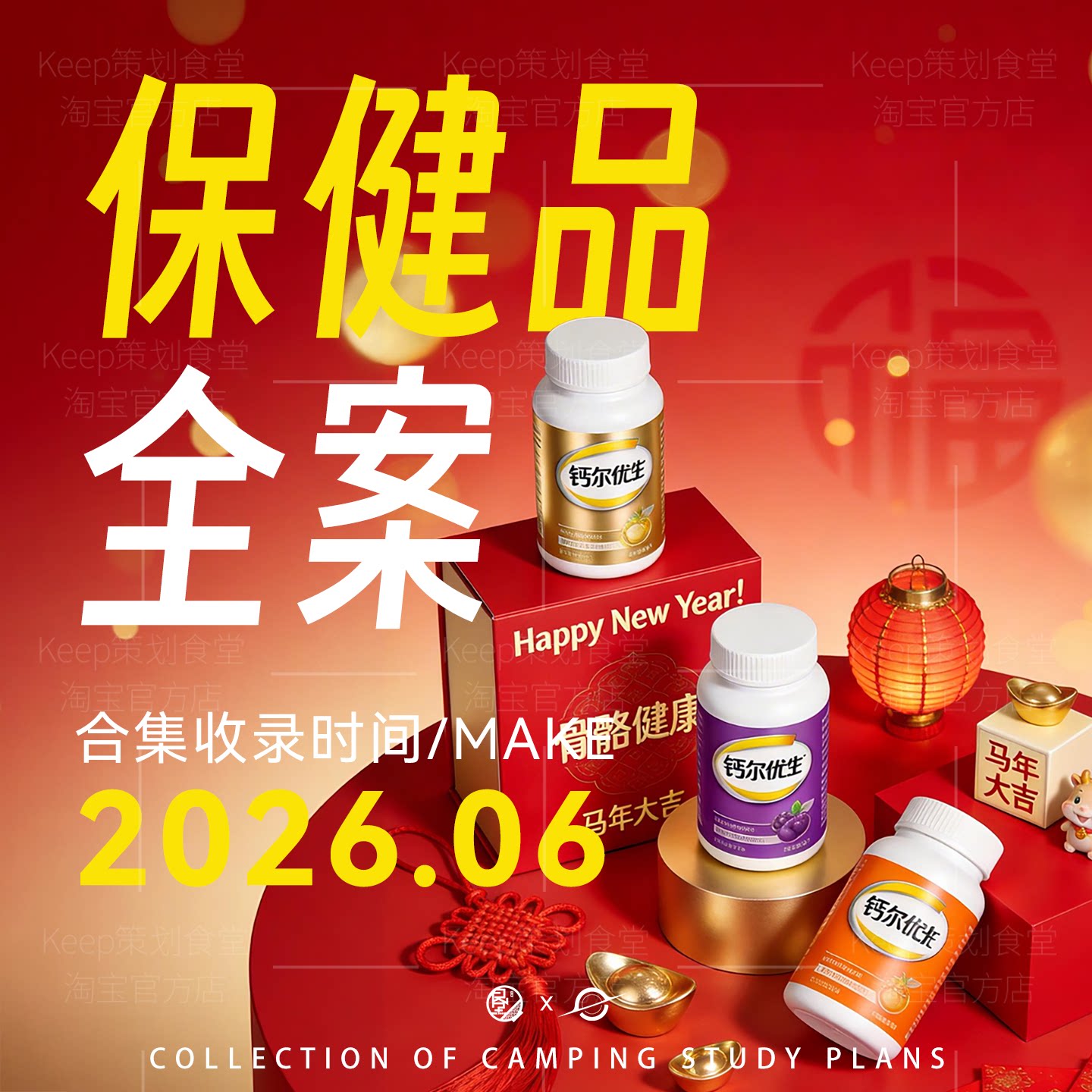 2026广告公司代餐保健品PPT方案