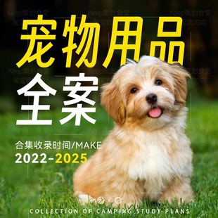 4A广告公司宠物用品猫狗食品电商活动运营新媒体PPT营销策划方案