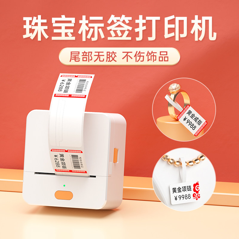 德佟P1珠宝标签打印机首饰标签价格吊牌手持小型蓝牙眼镜手表玉器价签机翡翠标价签纸金银饰品打价格标签机