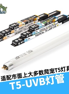 Giangarden巨人爬宠T5灯管HO T5UVB荧光管高输出UVB G9灯管