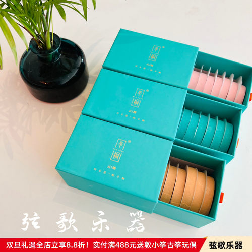 正品半桐云缠古筝胶布专业演奏