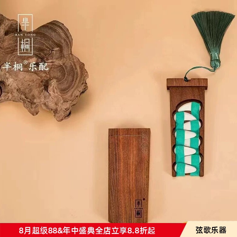 半桐古筝指甲指纳黄酸枝木通用