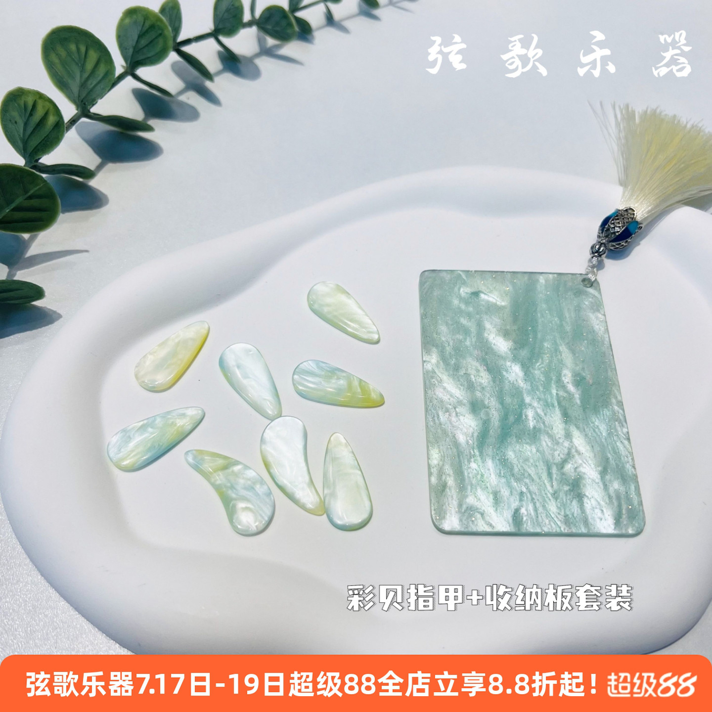 彩贝古筝指甲指甲板收纳套装