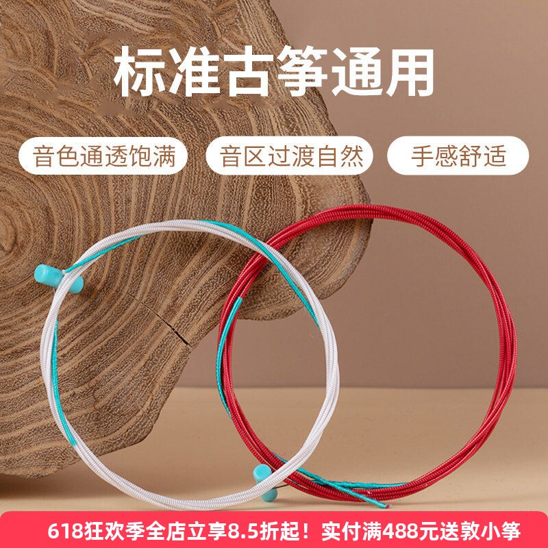 古筝乐器半桐天籁琴弦专业考级高级演奏弦德国尼龙琴弦不易断红弦