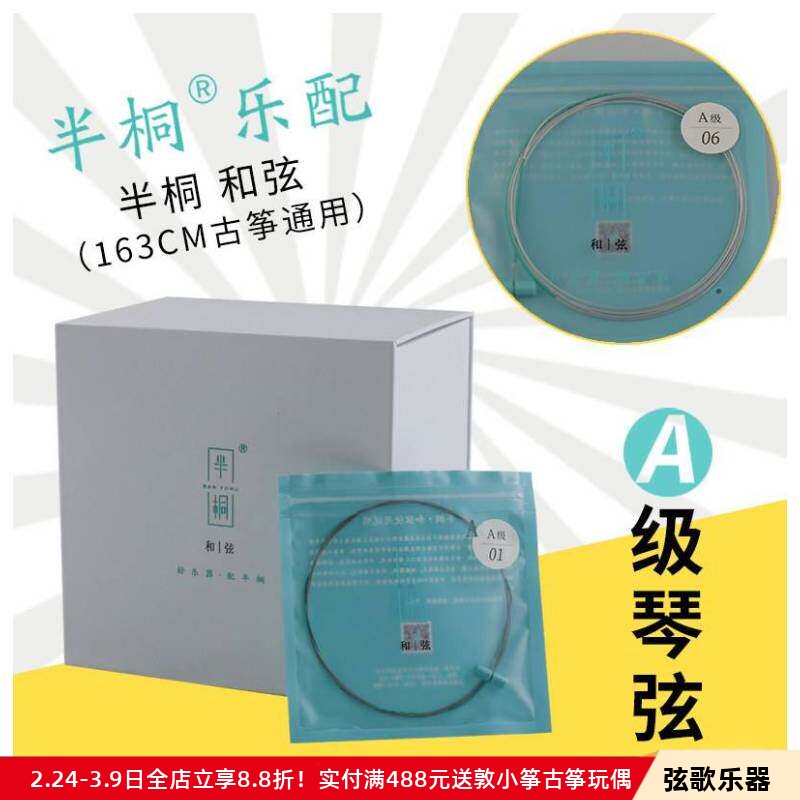 半桐古筝乐器配套通用A级弦 和弦德国专业尼龙琴弦单根全套弦线