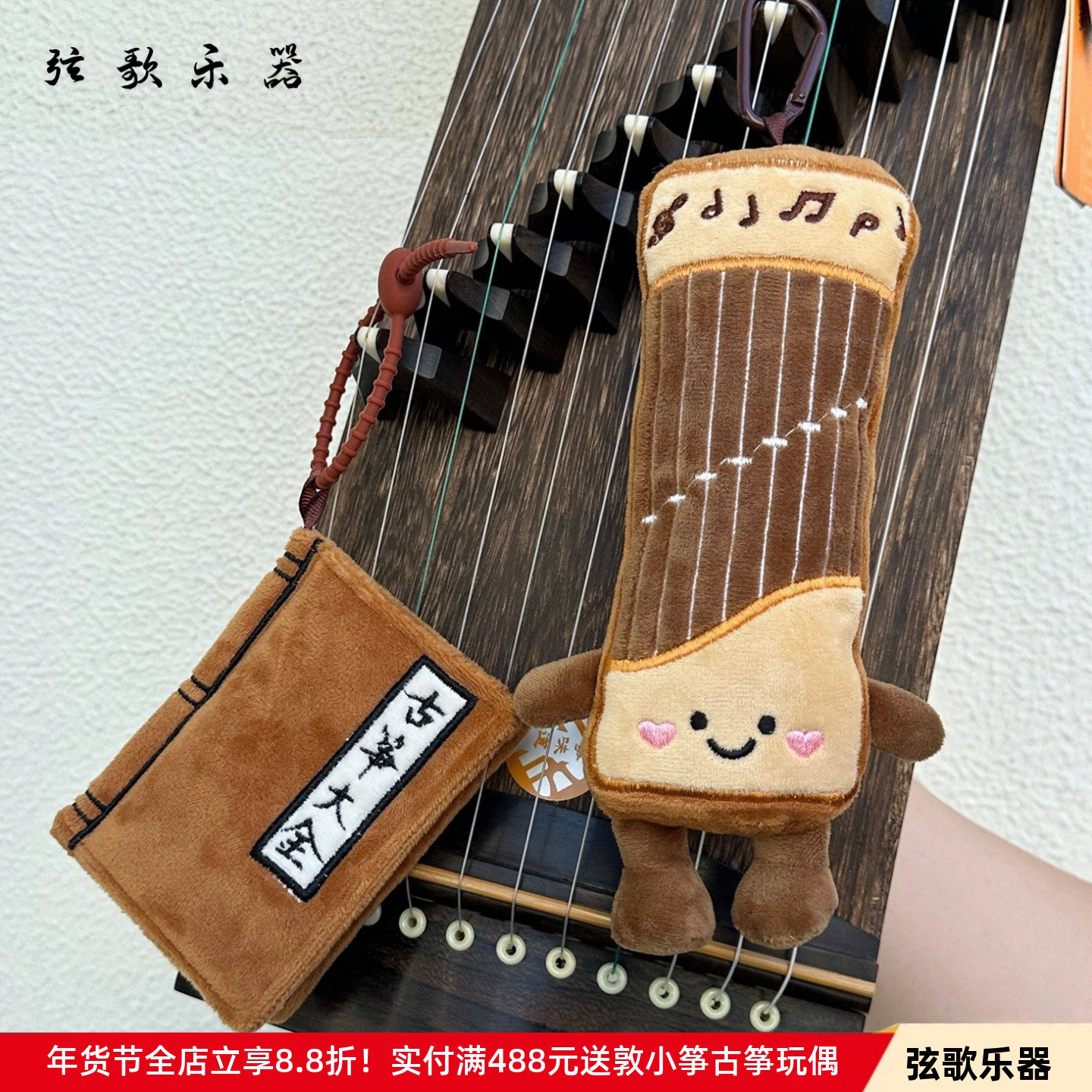 软乎乎古筝玩偶来啦～敦小筝可爱古筝毛绒玩具书包钥匙民乐小挂件