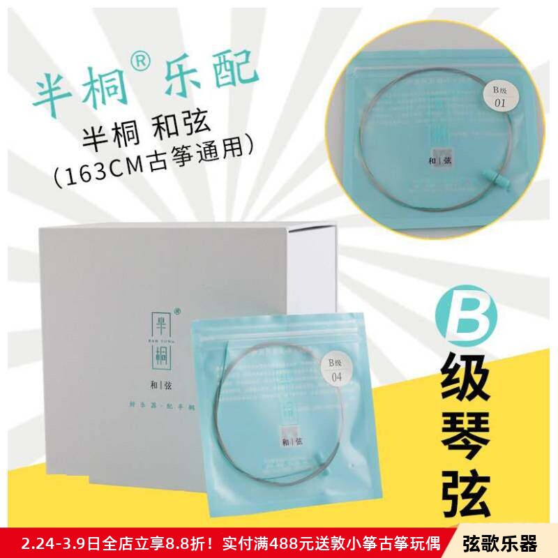 古筝乐器半桐和弦B级 德国尼龙琴弦专业考级弦单根全套弦线不易断