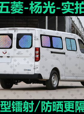 五菱杨光 专用汽车窗帘遮阳挡防晒隔热杨光EV遮阳帘伞遮阳板侧窗