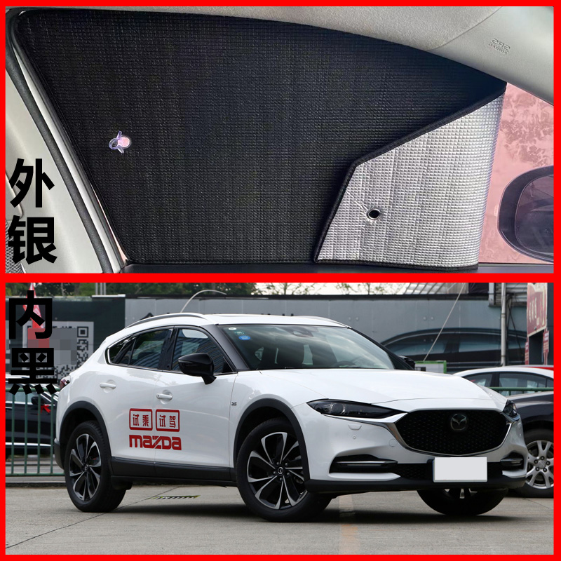 马自达CX-4汽车遮阳挡防晒帘