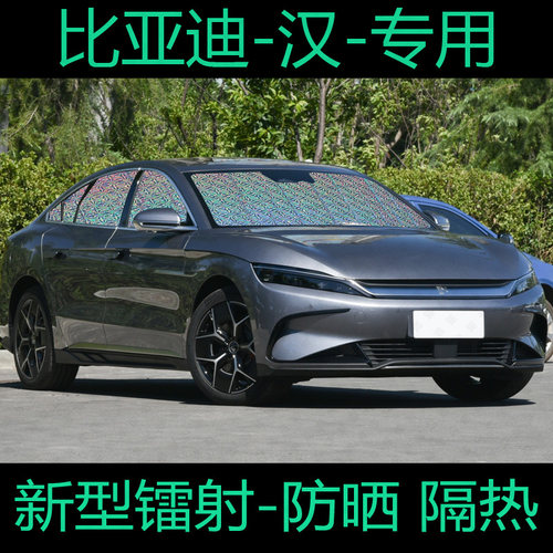 比亚迪汉遮阳帘防晒隔热