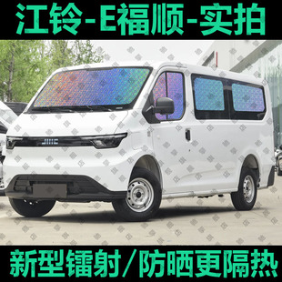江铃E福顺 专用汽车窗帘遮阳挡明窗版货拉货防晒隔热遮阳帘遮阳板