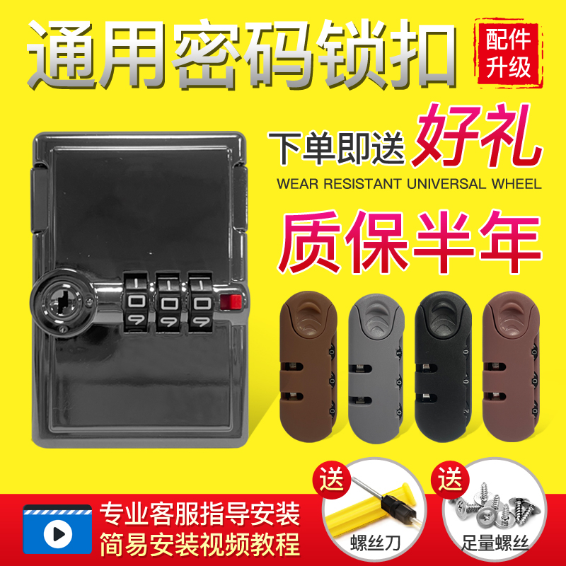 拉杆箱锁扣配件旅行箱行李箱密码锁配件铝框卡扣式扣锁零件更换