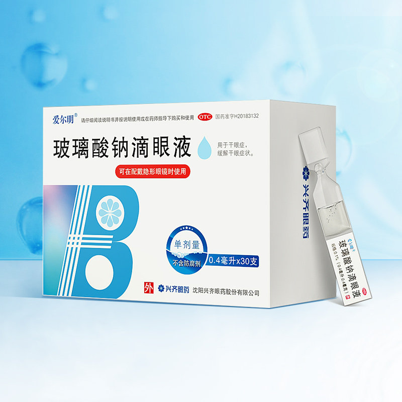 【2盒】爱尔明玻璃酸钠滴眼液30支人工泪液干眼症眼疲劳
