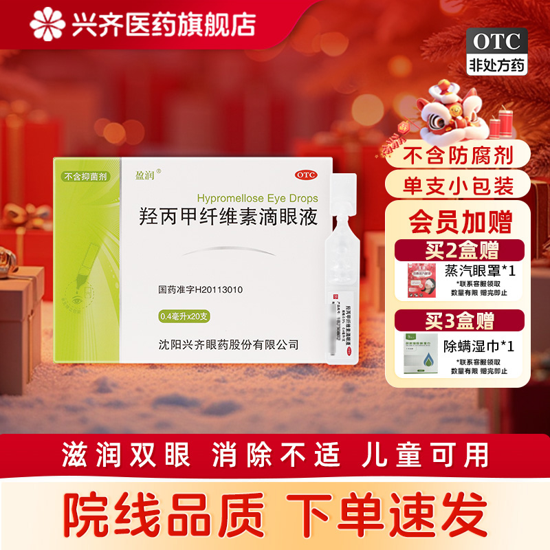 羟丙甲基纤维素人工泪液滴眼药水缓解干涩抗疲劳儿童保护眼睛润视