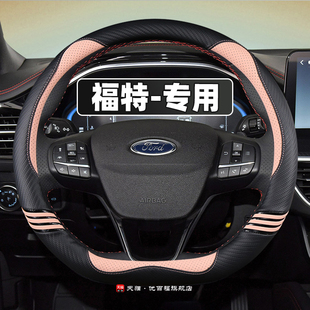 适用福特福睿斯福克斯蒙迪欧翼虎领界翼博锐界方向盘套四季 通用