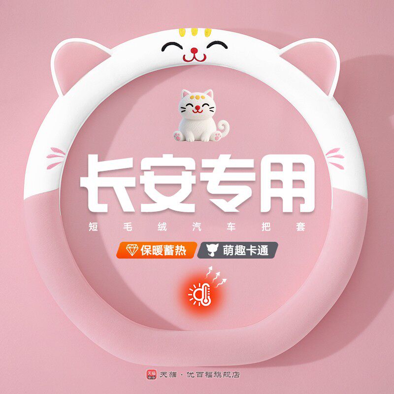 适用长安cs75plus方向盘套冬季短毛绒猫耳uniz逸动x5plus x7unit