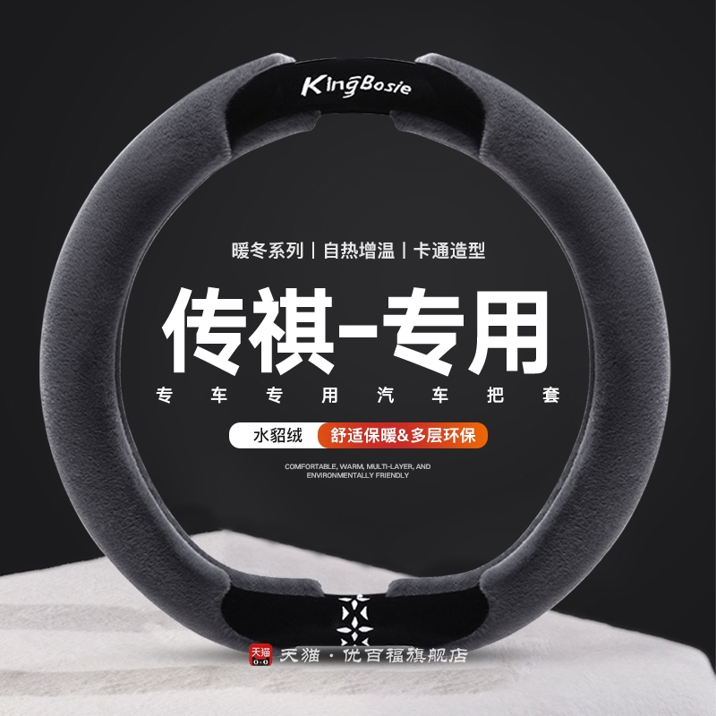 广汽传祺GS4方向盘套GS3 GS8向往s7s9 M8 M6pro影豹影酷冬季毛绒