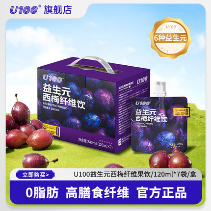 U100益生元西梅纤维饮西梅汁果汁饮料大餐进口西梅正品官方旗舰店