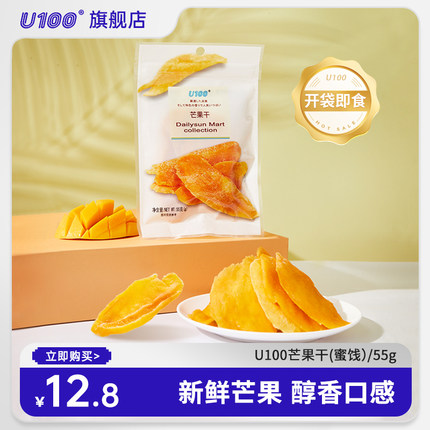 U100芒果干蜜饯干果脯即食烘干办公室零食55g