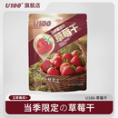 超大包装 U100草莓干袋装 零食红果脯蜜饯果干家庭装