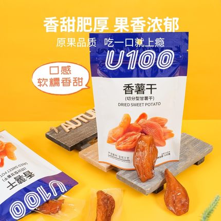 U100香薯干无添加蜜饯便携果脯即食120g