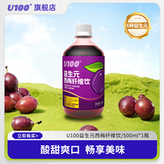U100益生元西梅汁500ml果汁饮料大餐西梅饮料进口西梅浓缩汁