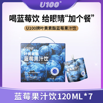 U100叶黄素酯蓝莓汁饮品便携装纯浓缩原浆果汁饮料正品官方旗舰店