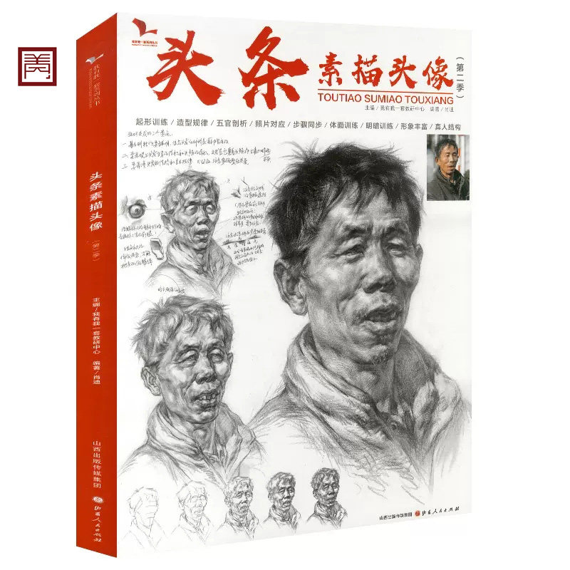 头条素描头像第二季 2020我有我一套肖迪局部五官塑造起形结构明暗