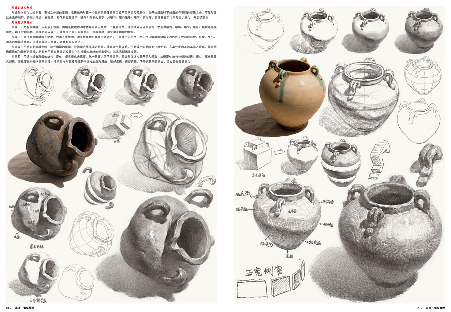 大牌素描静物素描静物专用组合临摹书范本美术基础技法结构到位绘画册图册美术生联考陶罐敲门砖入门教学程材