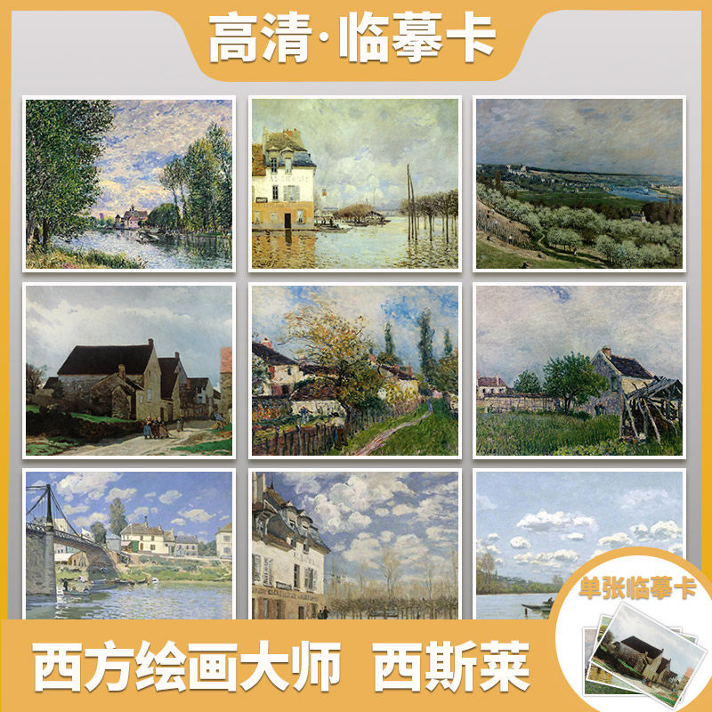 正版有货西方绘画大师原作高清临本系列丛书西斯莱画册精选油画作品欣赏印象派大师油画风景莫奈毕沙罗风景色调,书籍/杂志/报纸,工艺美术（新）,淘宝优惠券,粉丝福利购,淘宝优惠卷