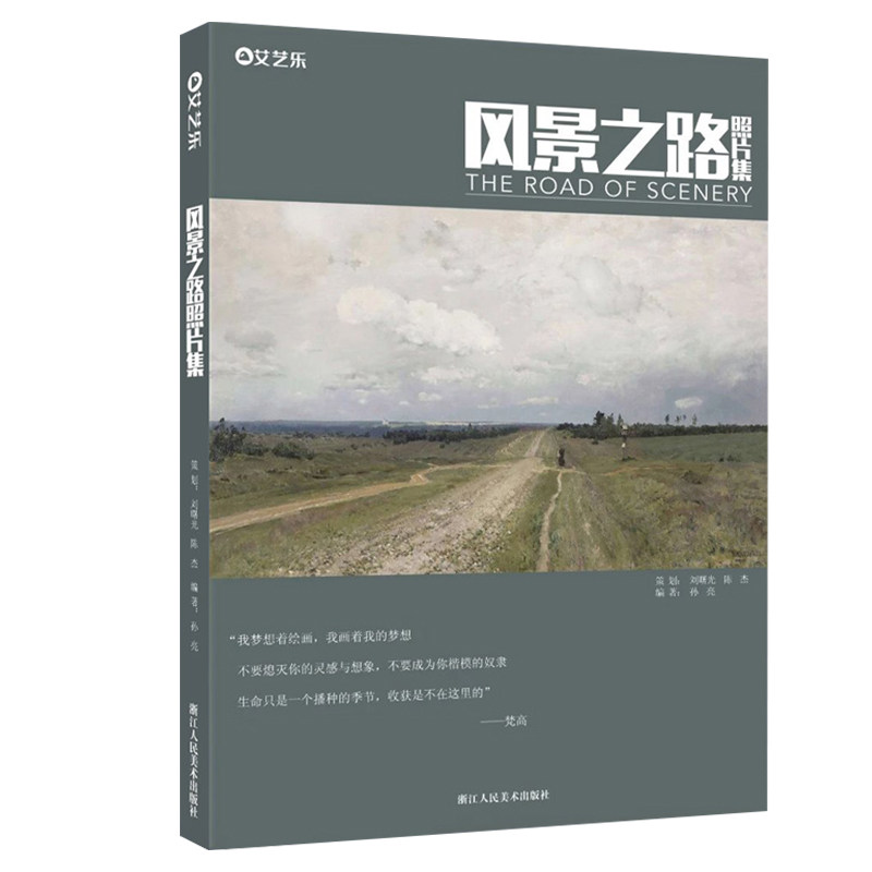 风景照片书2020艾艺乐阿亮刘曙光色彩水粉写生经典素材临摹书籍照片对照手绘范本基础入门教程书色稿色调训练范本大师高考联考画册