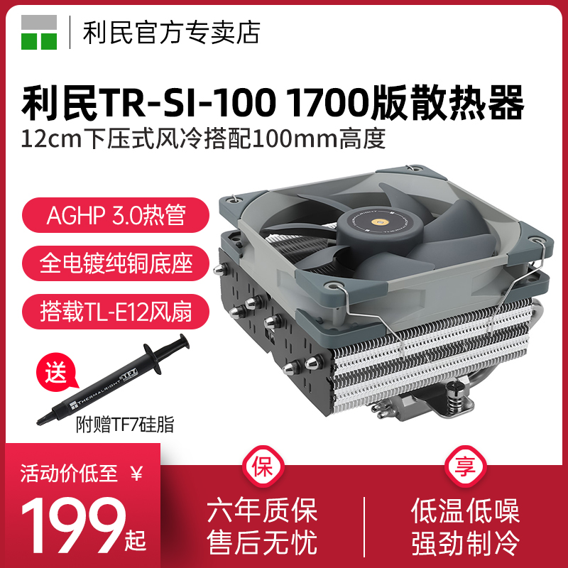 利民ThermalrightSI-100