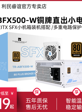 利民TR-ABFX500-W 铜牌直出线500W小尺寸电源SFX小机箱白色小电源