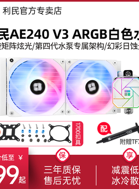 利民AE240三代 V3 白色ARGB神光同步12/13代一体式水冷散热器360