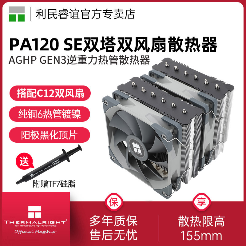 利民ThermalrightPA120SE图片