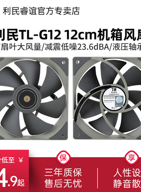 利民Thermalright TL-G12 灰色12cm机箱风扇液压轴承 PWM静音风扇
