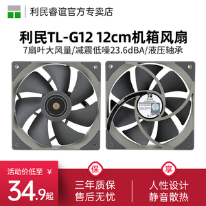 利民Thermalright TL-G12 灰色12cm机箱风扇液压轴承 PWM静音风扇
