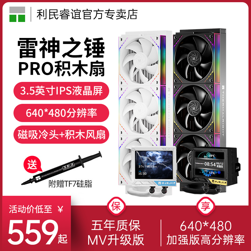 利民ThermalrightMV360雷神之锤