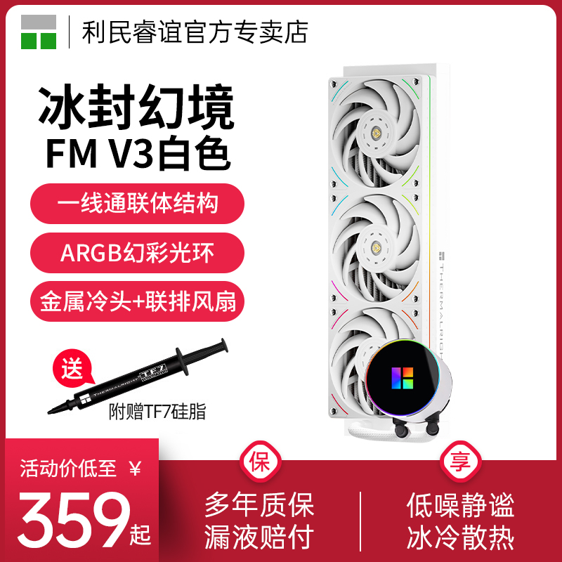 利民ThermalrightFM360V3水冷